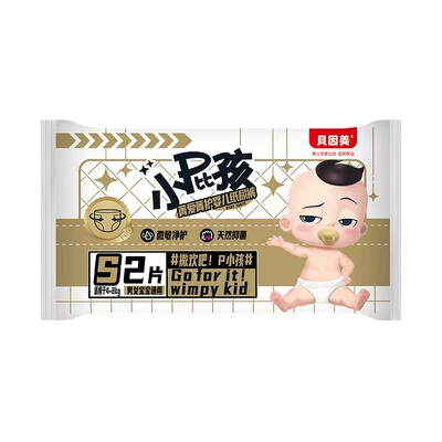 【天猫U先】无甲酰胺 小屁孩纸尿裤Pro- S码2片 不支持修改地址