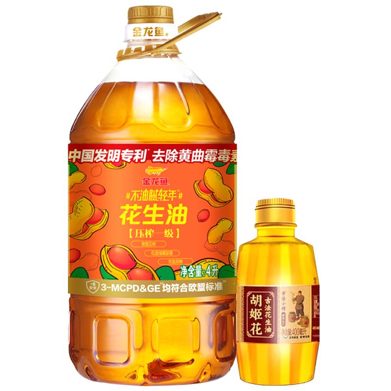金龙鱼胡姬花花生油组合