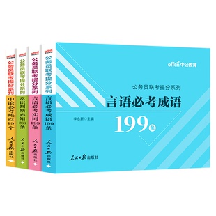 常识速记口诀288条中公教育2026国考省考公务员考试用书88条事业单位编制公共基础知识公基判断考公资料口袋书模块宝典小册子2025