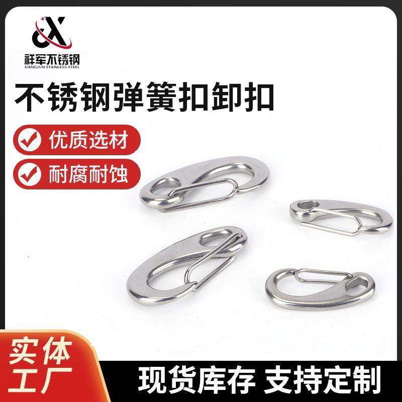 不锈钢蛋型卸扣五金索具龙虾钩登山快速挂钩弹簧卸扣可锁户外装备
