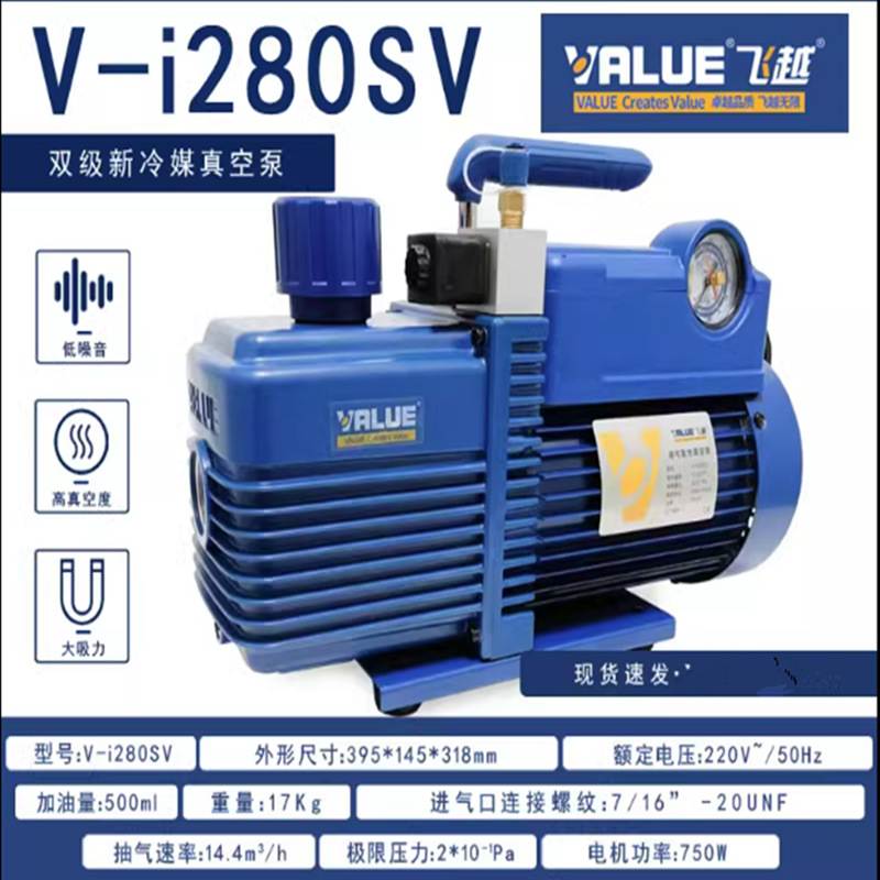 抽气便携式4L抽飞越真空泵4升双极V-i280SV冷媒维修空调压缩机