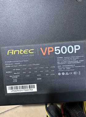安钛克VP500P额定功率500w电源，原装，，—议价