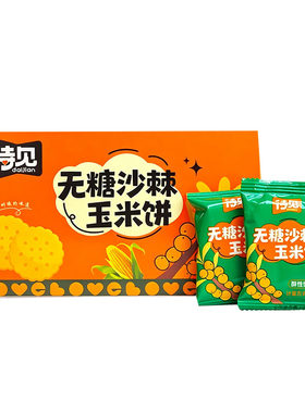 沙棘玉米饼干168g五谷杂粮饼干