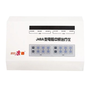 全日康现货突出理疗仪J48A热透型颈椎按摩器经络电疗脉冲治疗仪