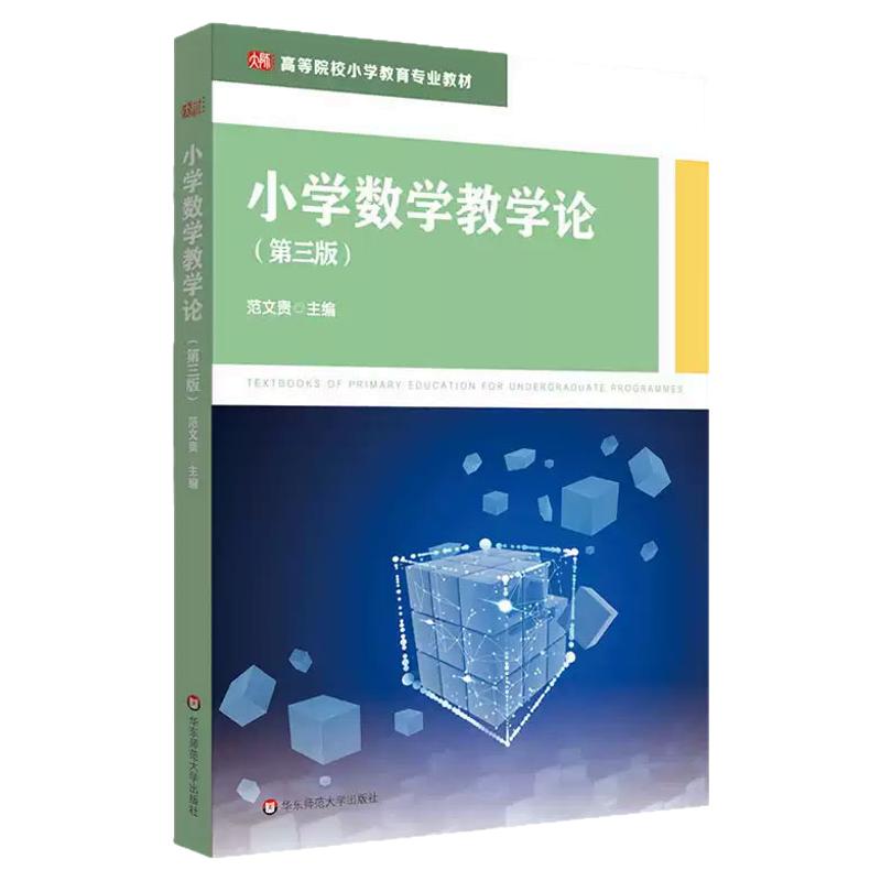 14454小学数学教学研究