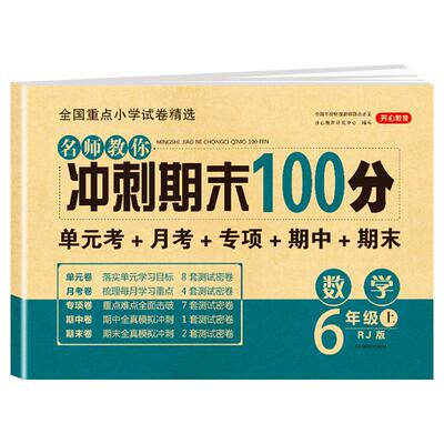 期末冲刺100分六年级数学下册