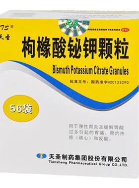 【天圣】枸橼酸铋钾颗粒1g110mg*56袋/盒