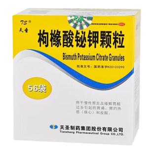 天圣枸橼酸铋钾颗粒1g*56袋慢性胃炎缓解胃酸过多引起胃疼胃灼热