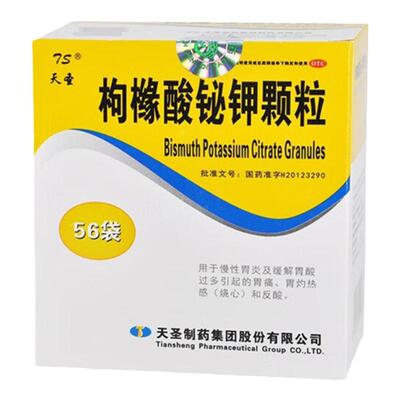 【天圣】枸橼酸铋钾颗粒1g110mg*56袋/盒