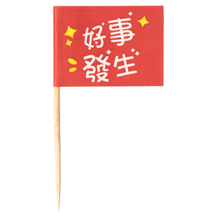 牙签旗定制网红蛋糕甜品汉堡装饰小旗冰粉小插旗水果旗子菜品旗帜