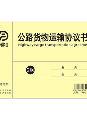 公路货物运输单流协议书支持定做