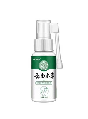 云南本草牙痛宁喷雾剂牙龈智齿止上火肿痛牙疼牙齿神经草本护理液