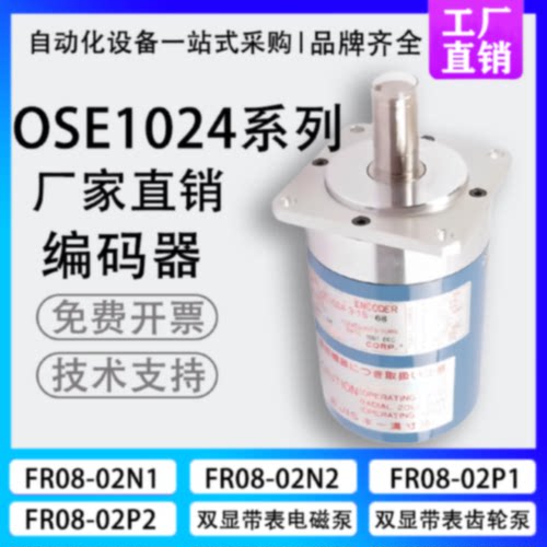 议价内密控型OSE1024-3-15-68-8-T01自动化设备机床主轴光电编码
