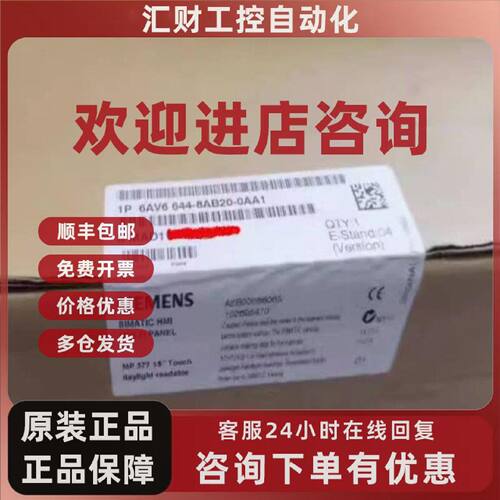 议价西门子6AV6644-8AB20-0AA1原装 MP37715寸触摸屏6AV66448AB20