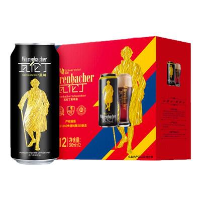 【中秋送礼】瓦伦丁黑啤500ml*12听啤酒礼盒装德国进口精酿啤酒