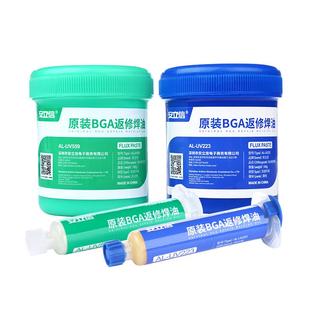 安立信BGA助焊膏手机维修芯片焊接助焊剂免清洗焊锡膏易上锡焊油