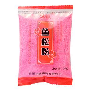 寿司樱花粉50g鱼松粉调味料紫菜包饭日式寿司料理店专用工具食材