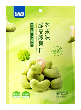 甘源60g芥末味脆皮腰果仁