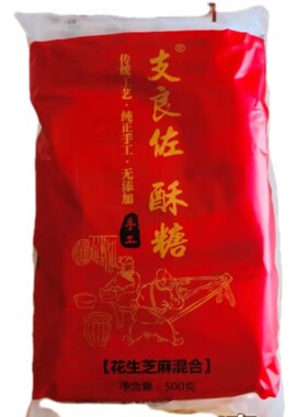 花生芝麻混合酥糖传统糕点茶点