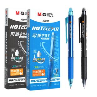 晨光可擦笔小学生专用三年级按动热可擦中性笔蓝色黑色魔力擦笔芯易擦笔ST笔热敏可擦优握大容量速干摩易擦