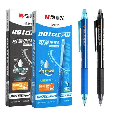 晨光可擦笔小学生专用三年级晶蓝