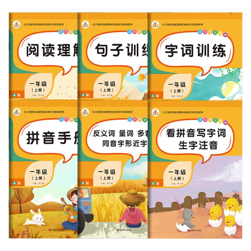 每日6分钟小学一年级专项训练