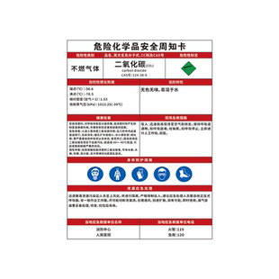 天然气危险化学品安全周知卡危险源告知牌易燃有毒腐蚀物质泄露应急处置卡急救措施提示指示标志标识牌定制做