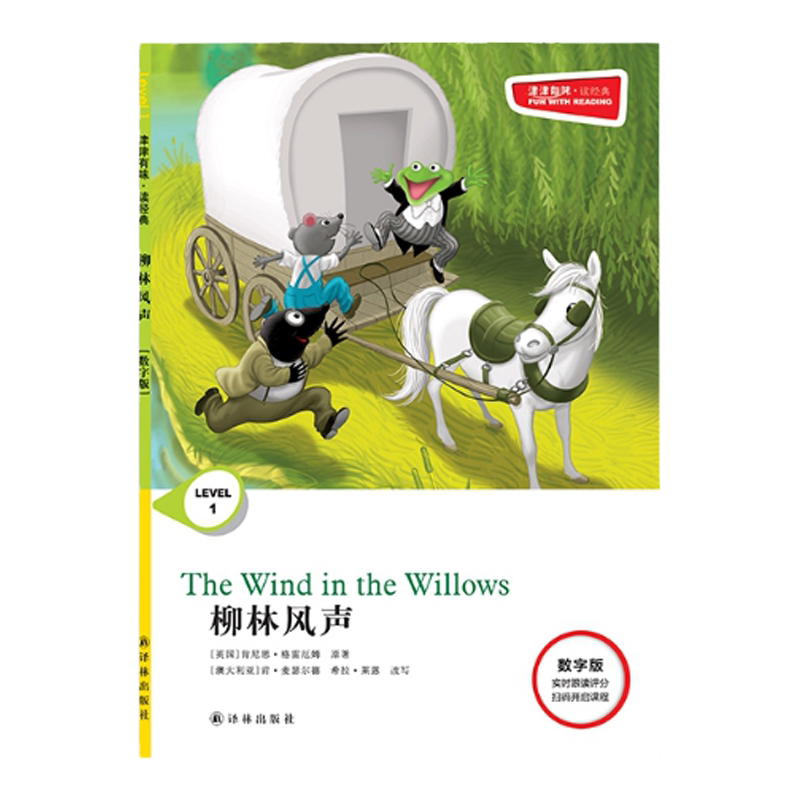 柳林风声 津津有味•读经典 （数字版）朗文ESL专家重述改写世界文学经典，原版彩绘英文阅读丛书，译林出版社自营