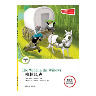 柳林风声 津津有味•读经典 （数字版）朗文ESL专家重述改写世界文学经典，原版彩绘英文阅读丛书，译林出版社自营
