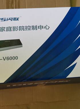 闪联智能家庭影院控制中心型号SLC01-V6000—议价