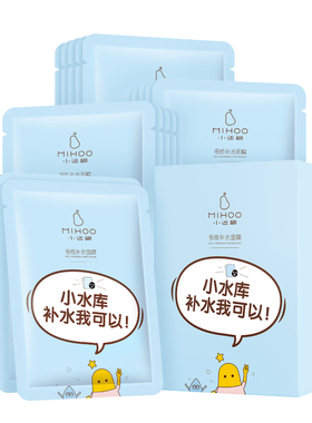 小迷糊小水库玻尿酸面膜