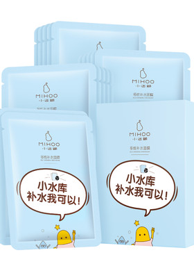 小迷糊小水库玻尿酸面膜
