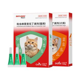拜达尔猫咪驱虫药体内外一体吡虫啉莫昔克丁小狗幼猫内外驱二合一