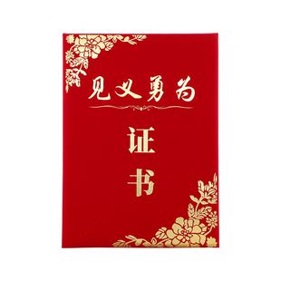 见义勇为荣誉证书先进个人身边好人人员优秀志愿者纪念表彰确认奖励奖状证书弘扬正义正能量贡献突出表杨模范