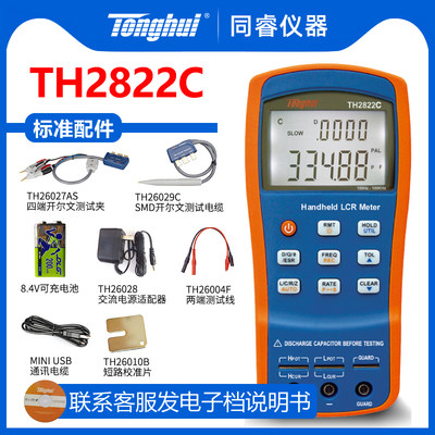 同惠LCR数字电桥测试仪TH2822D/E手持式高精度电容电感电阻测量仪