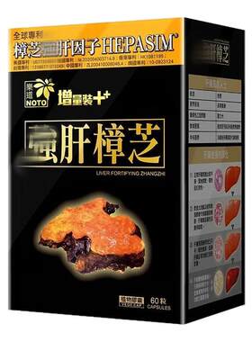 香港代购乐道NOTO强 肝樟芝加班熬夜解酒养生男女保健正品60粒