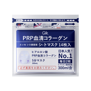 日本Gik prp血清面膜胶原蛋白美容液面膜补水提拉紧致面膜21片