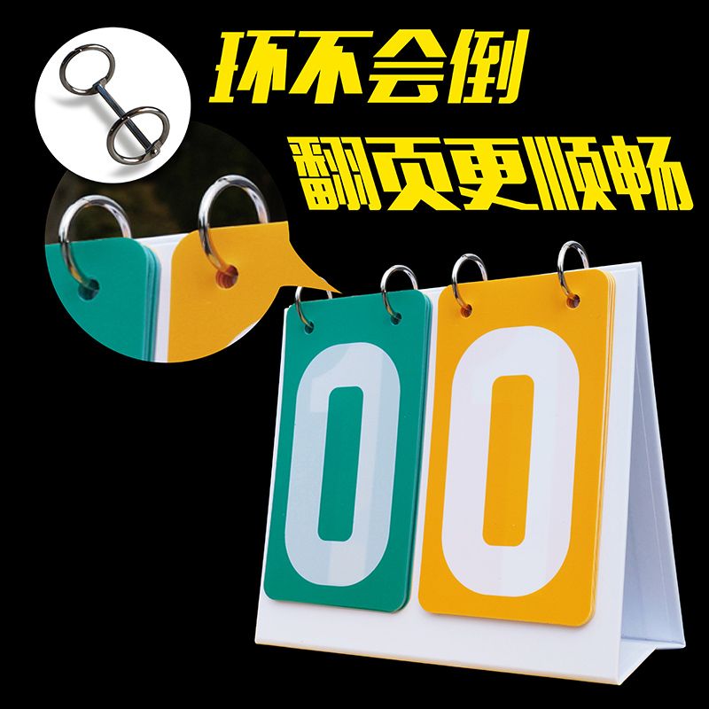 台球记分板竞赛比分牌双色评分牌三色积分板记数号码牌篮球翻分牌