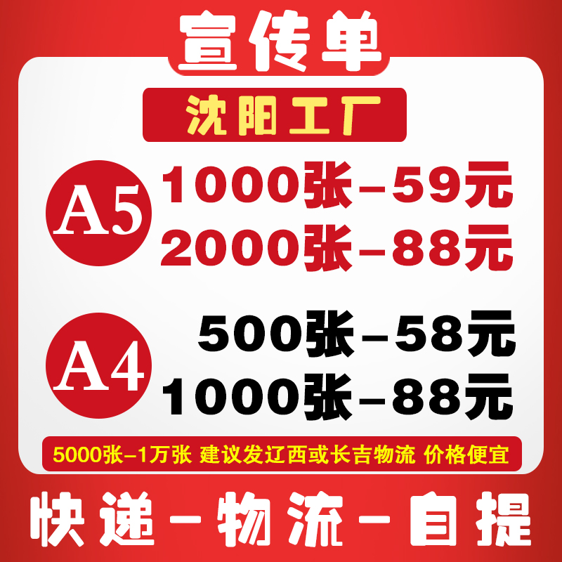 宣传单印刷a5传单定制背胶海报定做铜版纸折页印刷画册定制不干胶