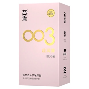 名流003超薄避孕套裸入润玻尿酸情趣颗粒安全套女男用正品旗舰店