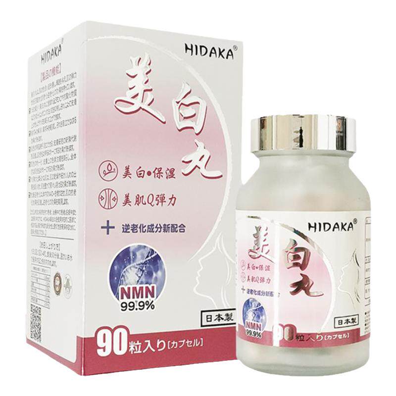 HIDAKA美白保湿祛斑提亮胶囊日本