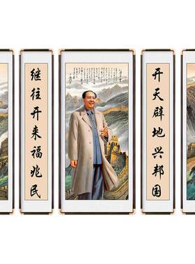 毛泽东画像万里长城中堂农村自建房大厅挂画毛主席伟人五联装饰画