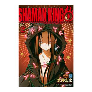 现货【外图台版漫画】通灵童子０新装版 2 / 武井 宏之 东立