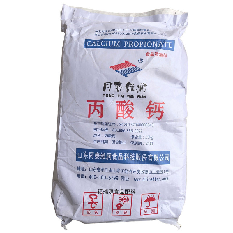 奥凯丙酸钙食品级生湿面制品
