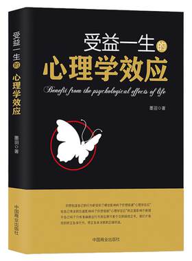 【正版包邮】 受益一生的心理学效应 拖延心理学 微表情心理学入门基础书籍 积极恋爱消费认幼儿微表情 怪诞创伤心理学 心理学书籍