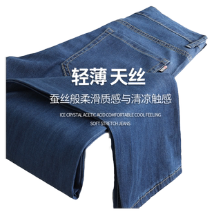 夏季新款天丝薄款牛仔裤男款直筒宽松冰丝深蓝色柔软弹力休闲裤潮
