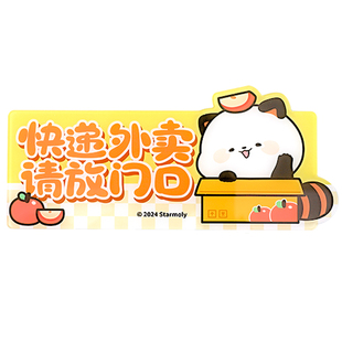 萌力星球萌二磁吸门贴可爱提示牌快递外卖卡通门牌正在休息警示牌