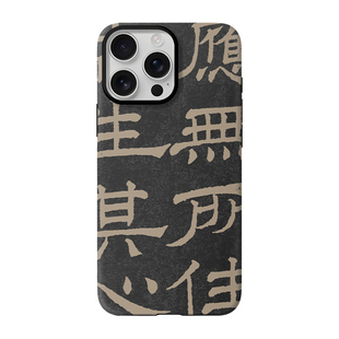 应无所住而生其心 原创禅意书法手机壳全包 适用于苹果iPhone17ProMax华为P70小米15荣耀200iQoo13一加ace