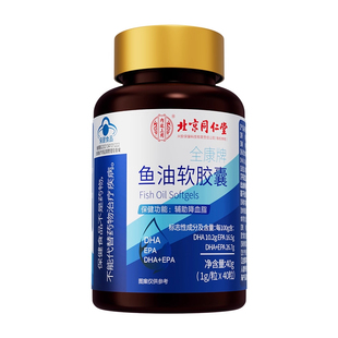 北京同仁堂鱼肝油深海鱼油软胶囊中老年人记忆官方旗舰店正品ay