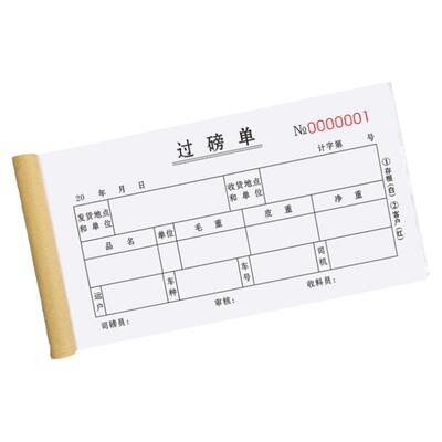 【升级新款】过磅单三联复写清晰
